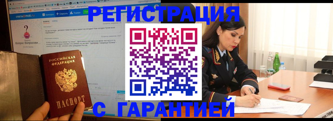 временная регистрация купить в Назрани