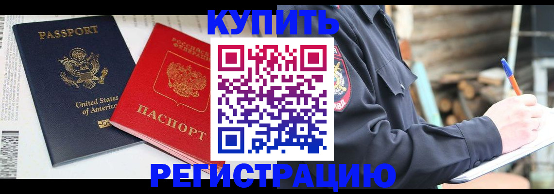 временная регистрация собственник в Назрани