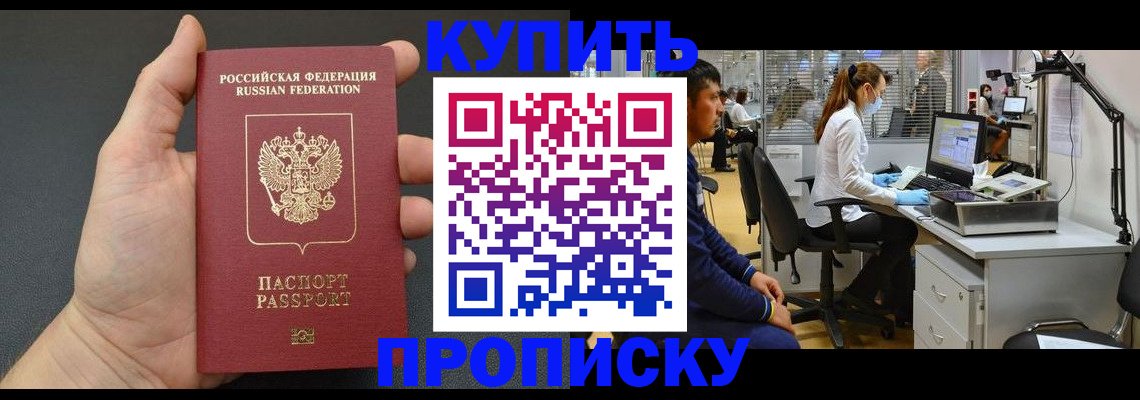 прописка ребенка в Назрани