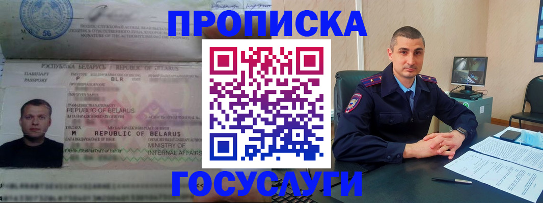 прописка 2025 в Назрани