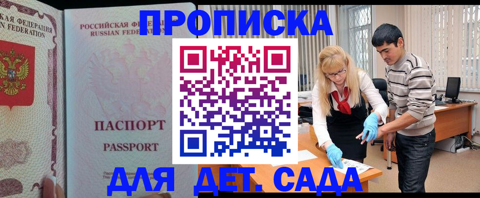 временная регистрация в Назрани